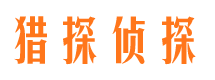 高密找人公司